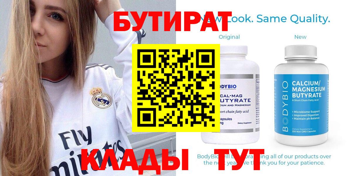 Бутират  Бутират бутик  Вход с VPN  Лангепас 