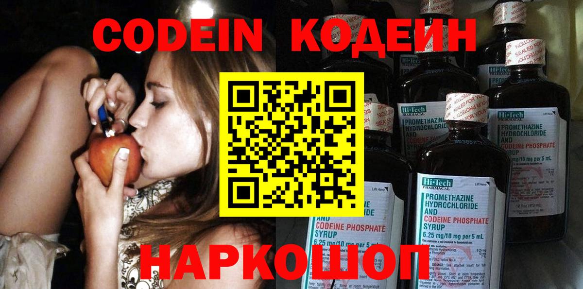 Codein напиток Lean (лин)  Лангепас  Кодеиновый сироп Lean Purple Drank 