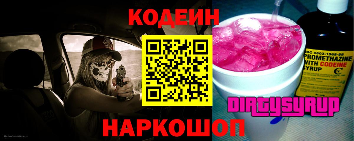 Лангепас  Кодеиновый сироп Lean Purple Drank  Вход с VPN 