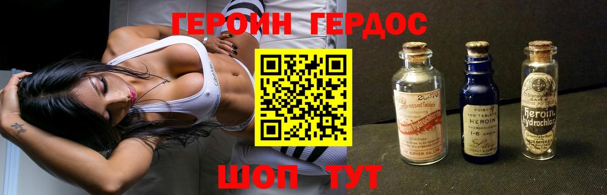 ГЕРОИН хмурый  Лангепас 