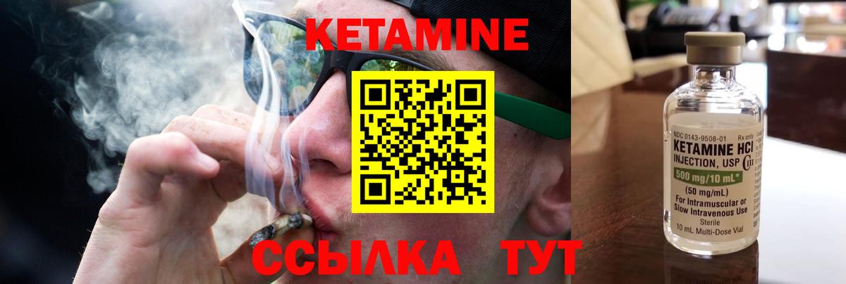 КЕТАМИН VHQ Лангепас