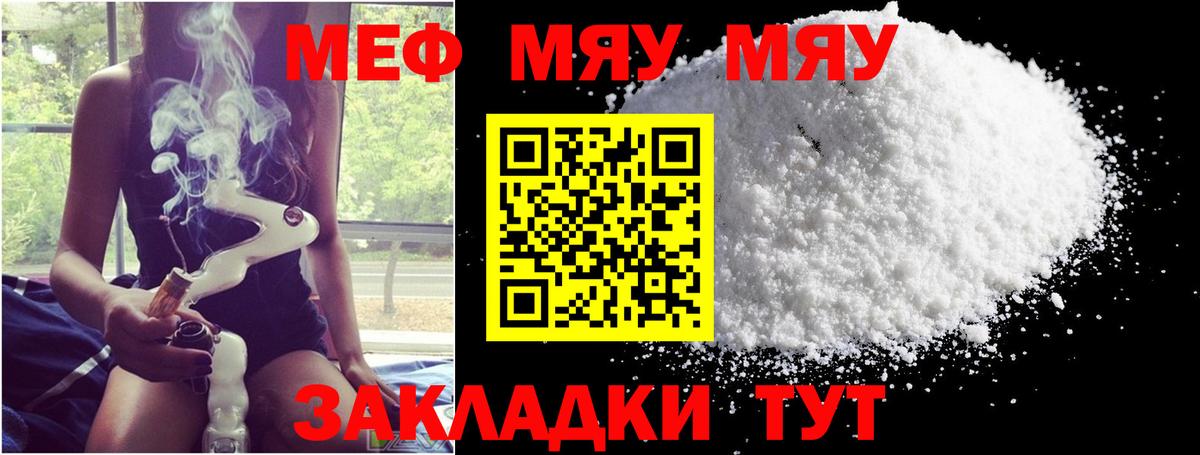 МЕФ  Лангепас  Меф  Меф мука 