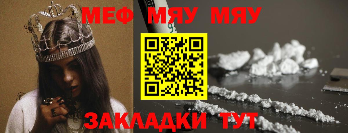 Меф мяу мяу мука Лангепас