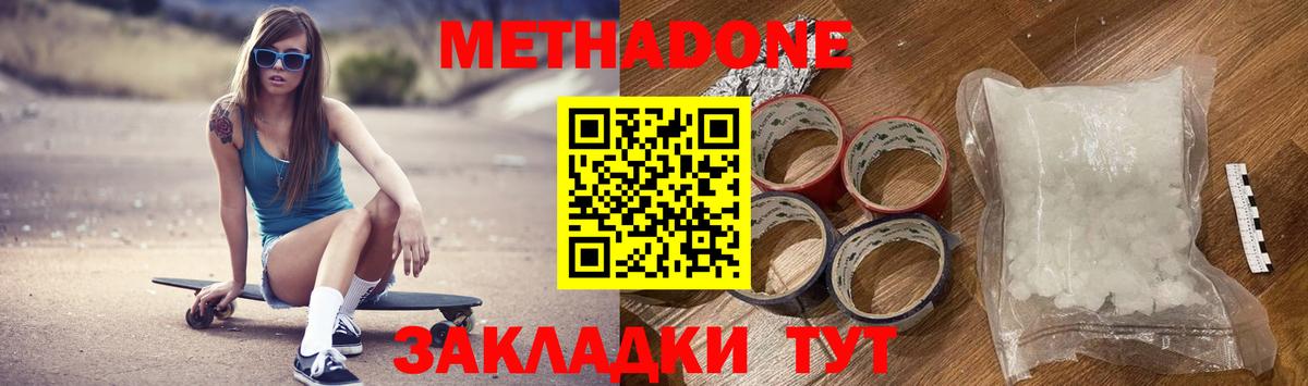 МЕТАДОН мёд Лангепас