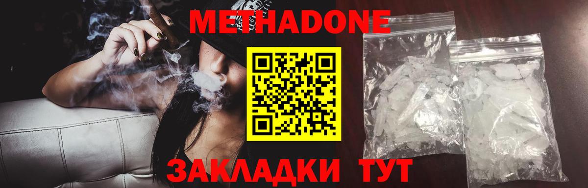 МЕТАДОН methadone  Лангепас  Метадон VHQ 