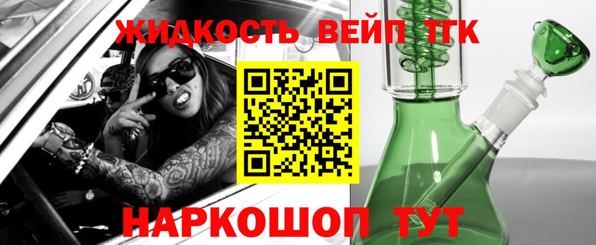 ТГК жижа Лангепас